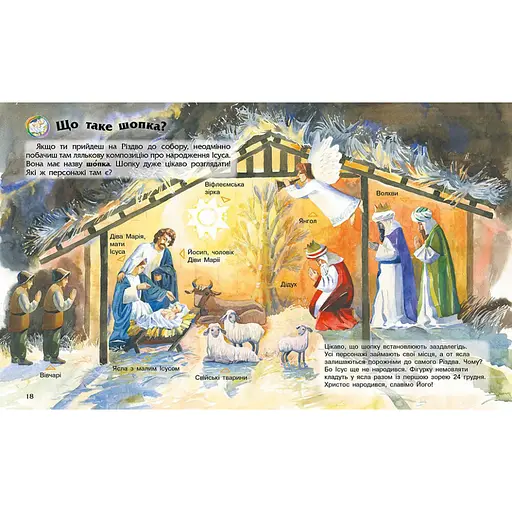 Энциклопедия дошкольника Зимние праздники 614045 для самых маленьких - фото 4