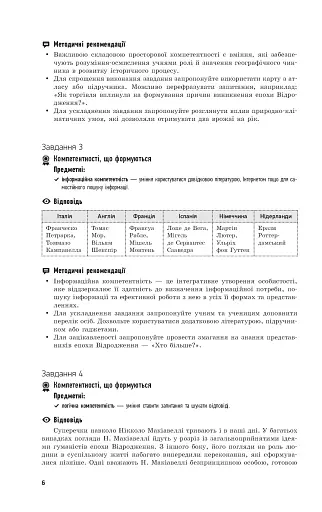 Всесвітня історія. 8 клас. Компетентнісно орієнтовані завдання. Посібник для вчителя - фото 8