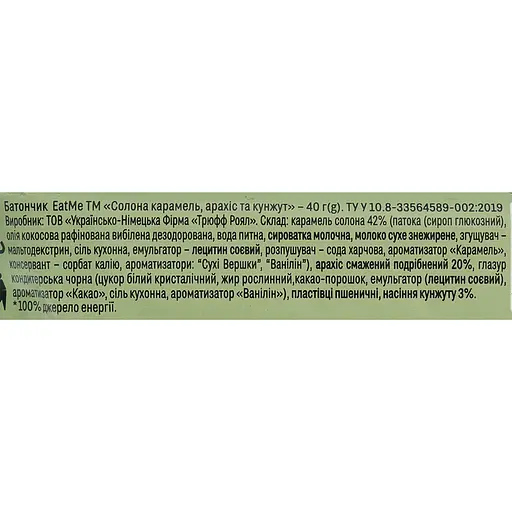 Батончик EatMe солона карамель-арахіс-кунжут 40 г - фото 4