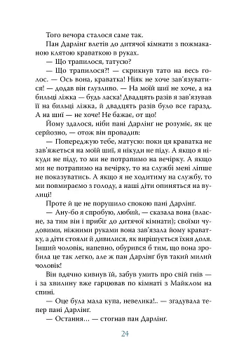 Пітер Пен - фото 7