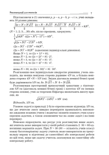 Алгебра і початки аналізу. Геометрія. 11 клас. Академічний рівень - фото 6