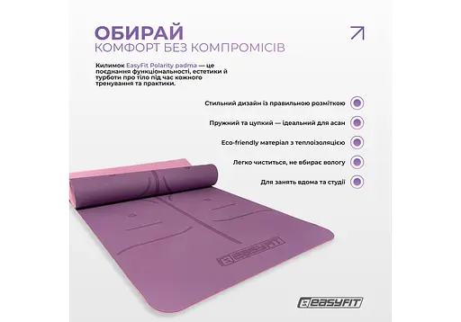 Коврик для йоги и фитнеса EasyFit Polarity Padma с ремнем (EF-A1924-VP) - фото 6