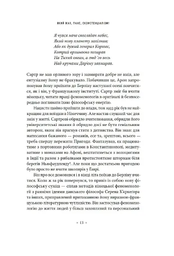 В кафе екзистенціалістів. Свобода, буття і абрикосові коктейлі - фото 7