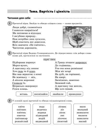 Щоденні 5. 2 клас. Частина 2 - фото 2