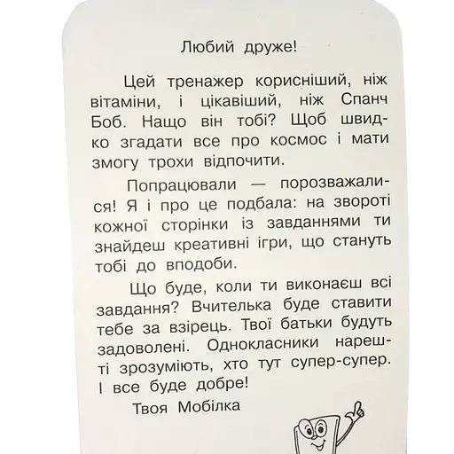 Обучающая книга Тренажер Человек и мир. Космос 108199 - фото 6