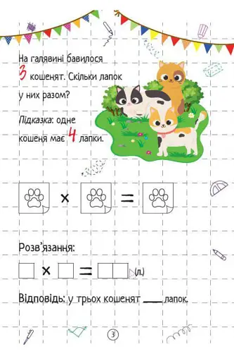 Множення - фото 4