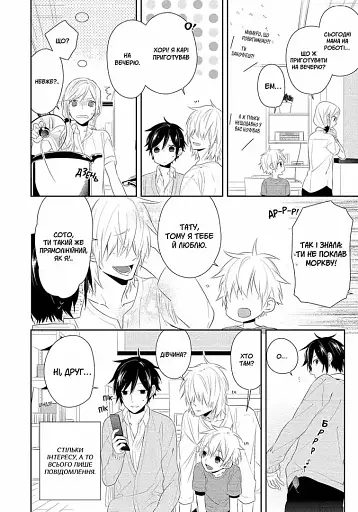 Хорімія. Том 5 - фото 5