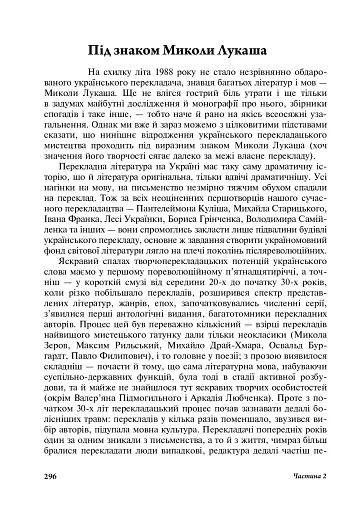 Критика. Літературознавство. Вибране - фото 9