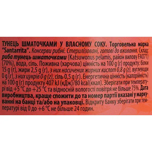 Тунец в собственном соке Santarrita кусочки 150 г - фото 5