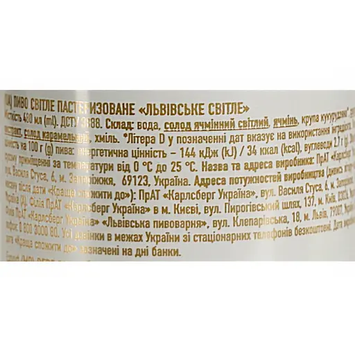 Пиво Львовское светлое ж/б 4.3% 0.48 л (921562) - фото 6