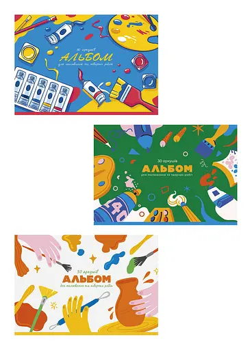 Набір альбомів для малювання 3 шт. Альбом Школярик 30 арк. А4 8555 4823088200355 - фото 1
