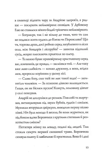 Витязь і Вірлиця - фото 11