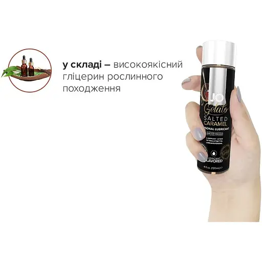 Смазка на водной основе System JO Gelato Salted Caramel (120 мл) - фото 4