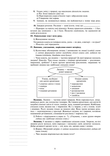 Я досліджую світ. 3 клас. Конспекти уроків. Частина 1 - фото 7