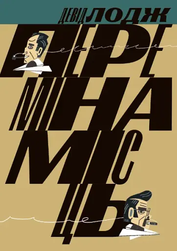 Переміна місць