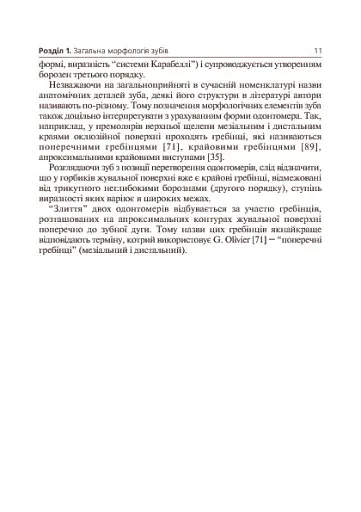 Основи клінічної морфології зубів - фото 12