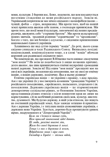 Виховні години. 10 клас - фото 8