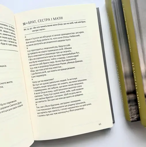 Плани на завтра: Окраєць Слова на кожен день - фото 3