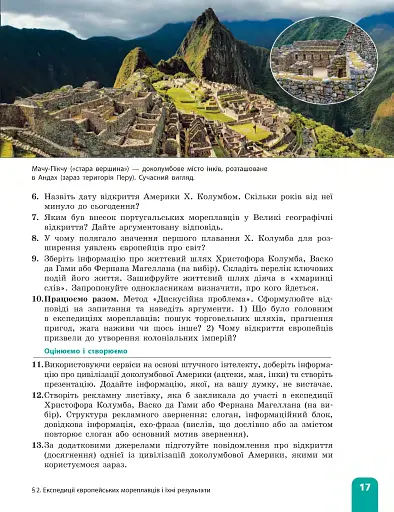 Всесвітня історія. 8 клас. Підручник - фото 18