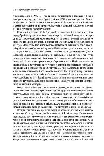Передові країни. В очікуванні нового «економічного дива» - фото 10