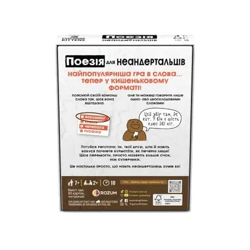 Поэзия для Неандертальцев Rozum Бери и Играй - Настольная игра (R125UA) - фото 2
