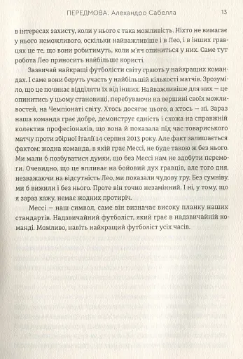 Мессі - фото 9