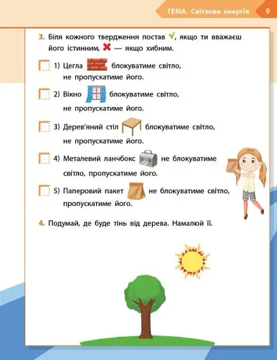 STEM-Старт. 3 клас. Фізична наука. Робочий зошит - фото 4