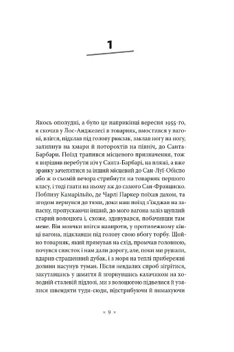 Волоцюги дгарми - фото 3