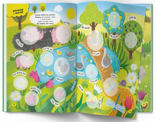 Інтерактивні наліпки. Ферма - фото 3