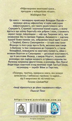 Сильмариліон - Джон Рональд Руел Толкін - фото 2