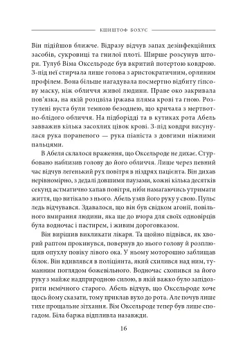 Багряна глибина - фото 12