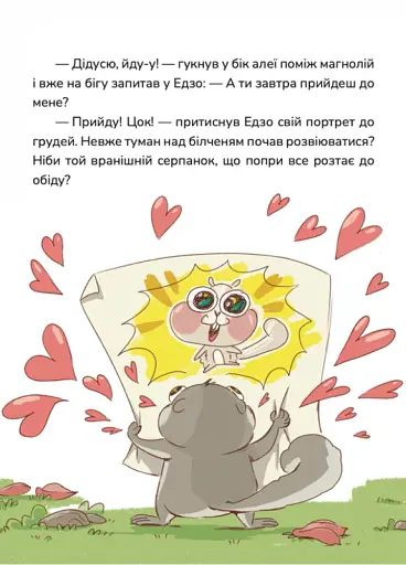 Хто ти насправді, Едзо Момонга? - фото 3