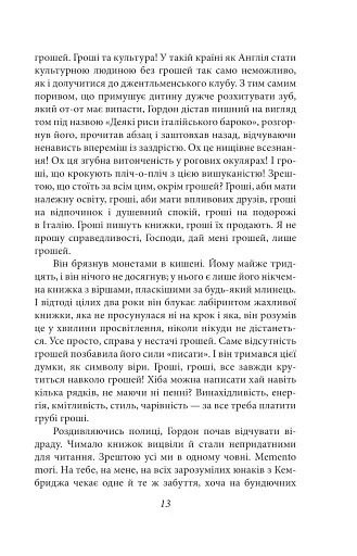 Нехай квітне аспідистра - фото 11