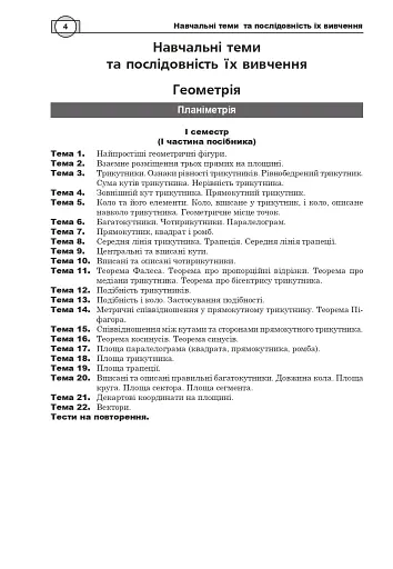 Математика. Комплексне видання. Частина ІV. Стереометрія. ЗНО і НМТ. 2026 - фото 3