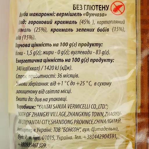 Вермішель бобовая Ямчан Фунчоза 200 г - фото 3