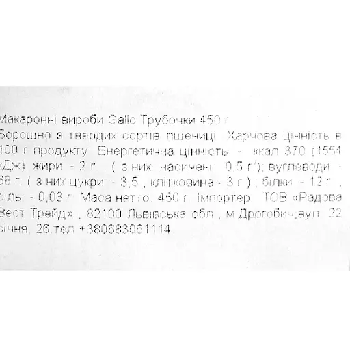 Макаронные изделия Gallo Macarrón Rayado 450 г - фото 3