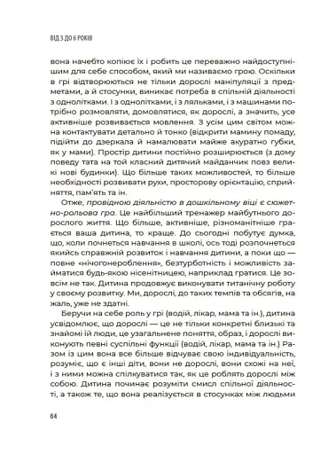 Для турботливих батьків. 0-3-6… Батькам про дитячі вікові кризи: як пережити та не зламатися. ДТБ095 - фото 6