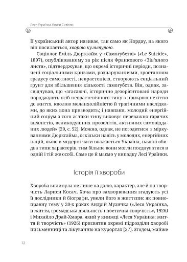 Леся Українка. Книги Сивілли - фото 3