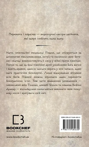 Той птах, що п’є сльози. Вогонь доккебі. Книга 3 - фото 2