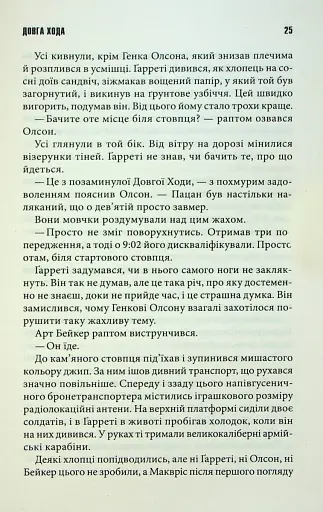 Довга хода - фото 9