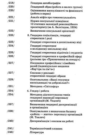 Гендерна психологія - фото 5