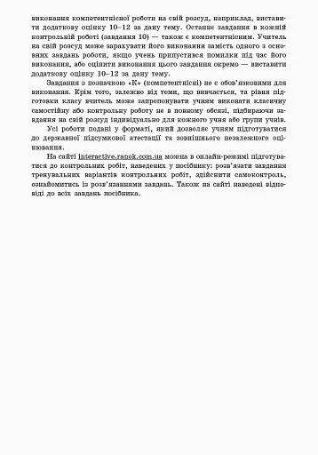 Контроль навчальних досягнень. Математика 10 клас. Частина 1. Алгебра і початки аналізу. Рівень стандарту - фото 3