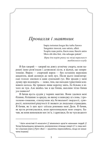 Повне зібрання прозових творів. Том 3 - фото 4