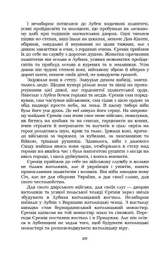 Князь Єремія Вишневецький - фото 20