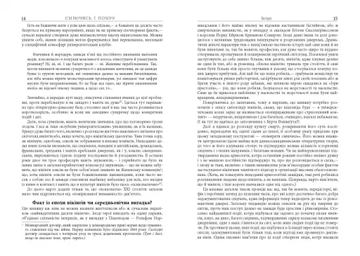 Сміючись і помру. Про життя і смерть видатних вікінгів - фото 10