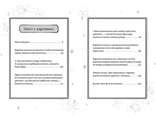 Капелюшники Автор Тамзін Мерчант - фото 3