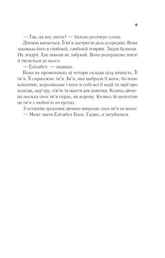 Повернення Еллі Блек - фото 5