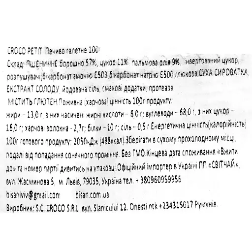 Печенье галетное Croco Petit Beure 100 г - фото 3