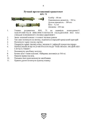 Кишеньковий довідник сержанта (старшини) щодо використання деяких засобів вогневого враження (2.0) - фото 7