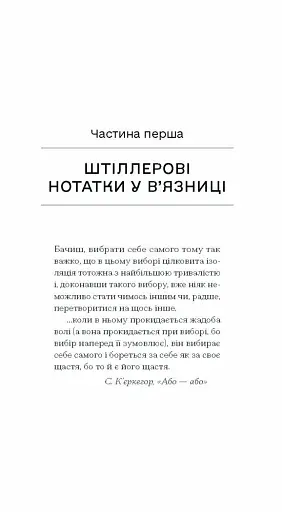 Штіллер - фото 4